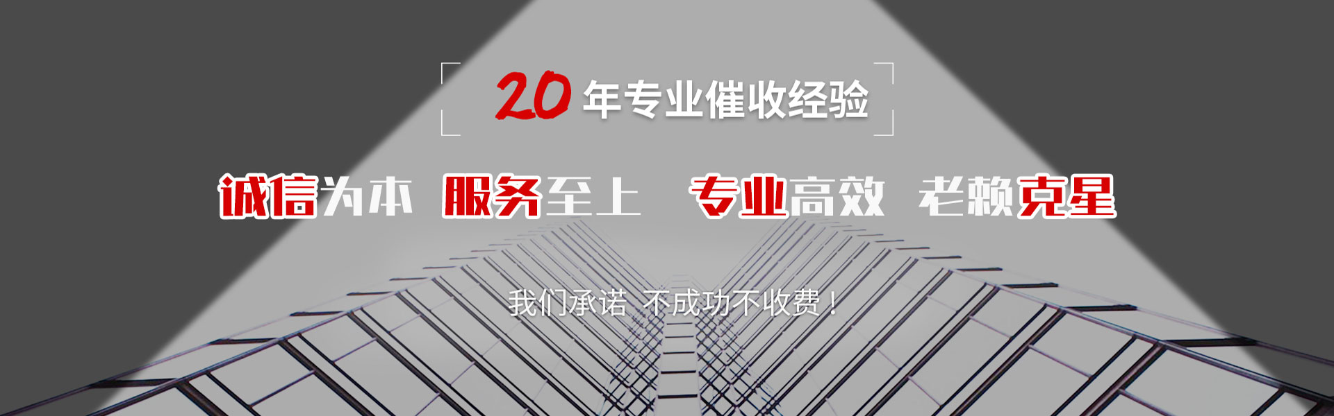 留坝收债公司