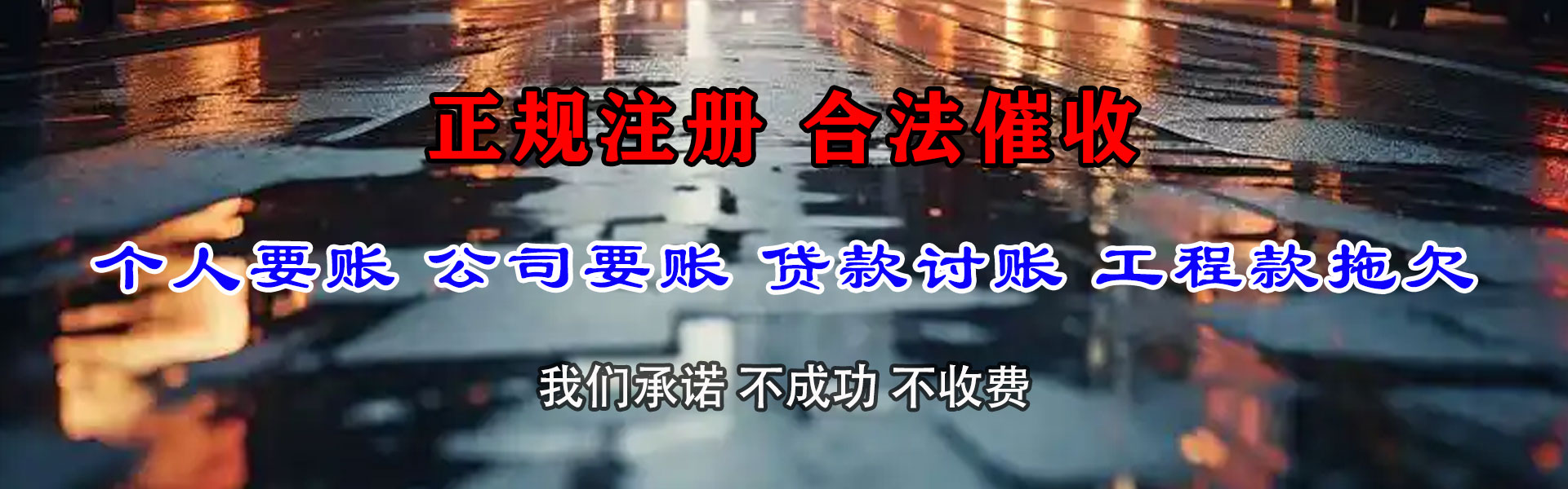 留坝收债公司